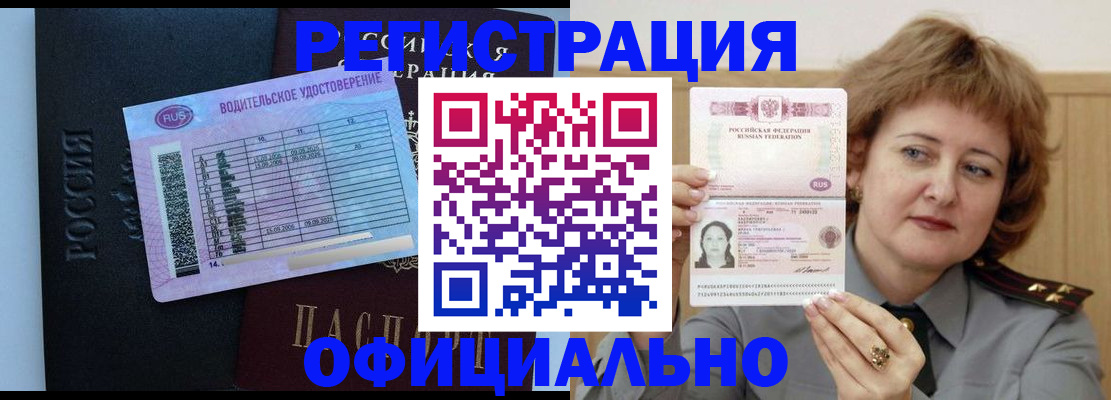 регистрация в Борзе