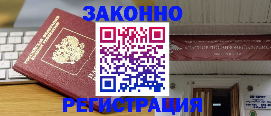 прописка для военкомата в Борзе