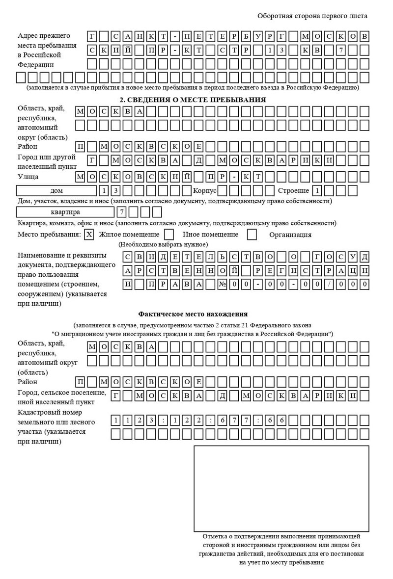 временная регистрация в Борзе